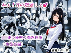 ねぇ！Hの勉強しょ(AI女子高生) [d_576021]