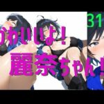 かわいいよ！麗奈ちゃん！(柑橘系水割り) [d_576033]