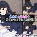 無表情の援交娘を感じさせようとした結果(ふたばシュガー) [d_576150]