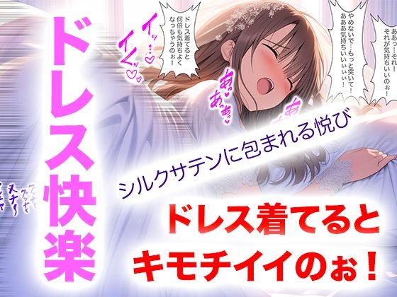 純白の献身 〜ウエディングドレスに溺れる無垢な魂〜（ドレス美少女40）(Dresscco) [d_576177]