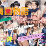 禁断のオーディション 〜選ばれた少女たちの運命3〜(禁断の果実亭) [d_576215]