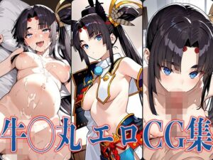 FG◯ 牛◯丸 エロCG集(あのまろ) [d_576228]