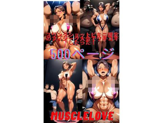 日焼け跡があって、スリングショットビキニ限定のフィジーク大会でワキコキしたった！(MuscleLove) [d_576254]