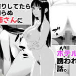 雨宿りしてたら見知らぬお姉さんにホテルに誘われた話。(閃光中年) [d_576315]