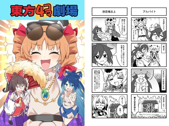 東方4コマ劇場(Steel Doll) [d_576418]