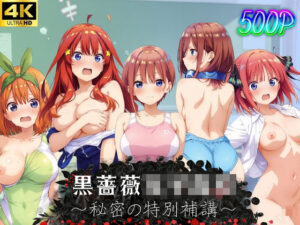 黒薔薇女子●校〜秘密の特別補講〜(student  mania) [d_576571]