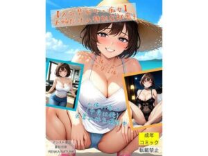【入れ替わり・痴女】夫婦だけの特別な秘密3(アシスト書店) [d_576657]