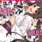 新妻七歌の露出夏祭り(フクロウなる鳥) [d_576670]