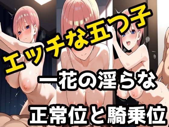 中野一花淫らな正常位と騎乗位(LOXONIN C TEAM) [d_576682]