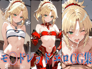 FG◯ モ◯ドレッド エロCG集(あのまろ) [d_576711]