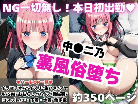 【NGなし】初出勤！中●二乃裏風俗堕ち！(雪どけ水) [d_576772]