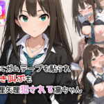 口にガムテープを貼られ、泣き叫ぶも無理矢理犯●れる凛ちゃん(萌み堂) [d_576776]