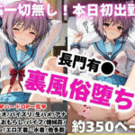【NGなし】初出勤！長門有●裏風俗堕ち！(雪どけ水) [d_576811]