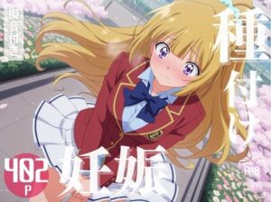 【寝取られ】ようこそ実力至上主義◯教室へ  軽◯沢 恵(こたつで待ってる。) [d_576815]