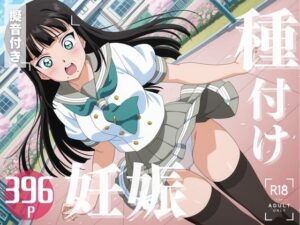 【寝取られ】ラブラ◯ブ！  黒澤 ダ◯ヤ(こたつで待ってる。) [d_576817]