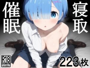 催●寝取られヒロイン  レ●(あいあーと) [d_576943]