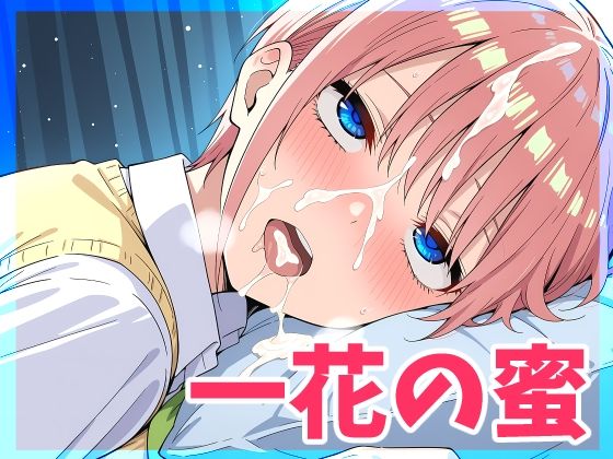 一花の蜜  超美麗CG(FSTAR-project) [d_577041]