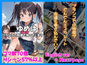 〇〇ゆめはブランコの刺激で知ってしまう/〇〇 Yume Discovering it through the thrill of the swing(kyrr出版所) [d_577052]