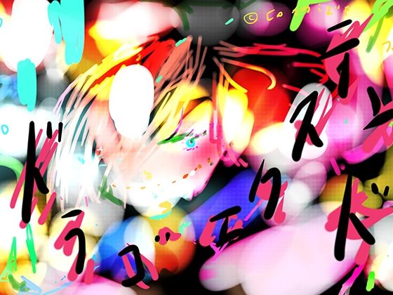 DRAGOextend ドラゴエクステンド(ヒロカワミズキ（スタジオ・ジナシスタ！！）) [d_577067]