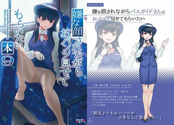 嫌な顔されながらおパンツ見せてもらいたい本9(アニマルマシーン) [d_577068]