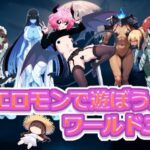 エロモンで遊ぼう！ ワールド3(武装コアラ) [d_577101]