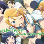 俺の妹がこんなにパコられてるわけがない(KUC) [d_577141]