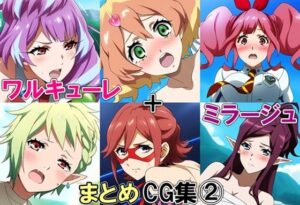 ワルキューレ＋ミラージュまとめCG集 2(藍の函) [d_577209]