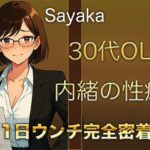【1日ウンチ密着】控えめな顔をしながら、誰にも言えない性癖を持つ30代OLの排泄音＆快感オナニー(すかとろぽっぷ) [d_577454]