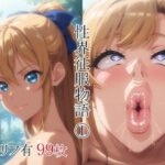 性界征服物語（1）(RecReationDays) [d_577582]