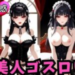 漆黒の館で戯れる巨乳ゴスロリたち 〜秘めたる悦び〜(巨乳クラブ) [d_577648]