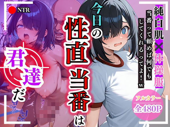 今日の性直担当は君達だ〜純白肌×体操服編〜(トッポギ) [d_577813]
