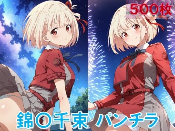 錦〇千束のパンチラ〜リ〇リス服編〜(D.P.H.) [d_577870]