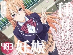 【寝取られ】食戟◯ソーマ 薙切 え◯な(こたつで待ってる。) [d_577905]