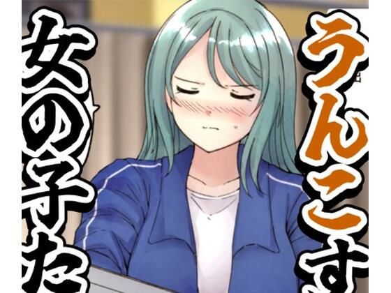 【64枚】うんこする女の子たち 24年4月〜25年2月分(へすくらぶ) [d_577999]