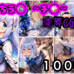 ごちう◯CG集  チ◯(酢豚定食) [d_578008]