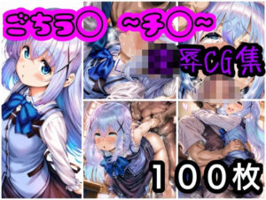 ごちう◯CG集  チ◯(酢豚定食) [d_578008]