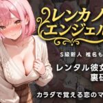 レンカノエンジェル S級新人ももかの裏研修(誘惑のうさぎ) [d_578010]