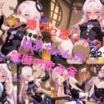 種付け全開えっち シト〇リ編(ゆびさきハウス) [d_578163]