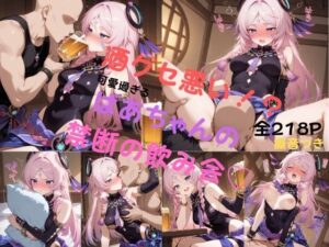 種付け全開えっち シト〇リ編(ゆびさきハウス) [d_578163]