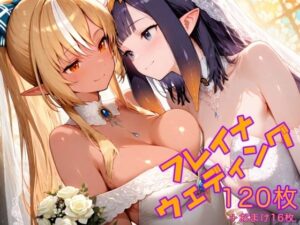 フレイナウェディング(AIホロアートワークス) [d_578219]