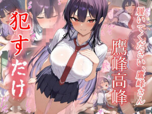 鷹峰高嶺  ●すだけ(MF研究所) [d_578244]