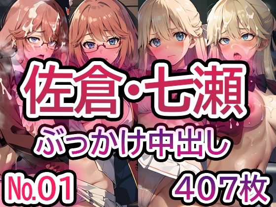 【よ◯こそ実◯至上主義の教◯へ 佐◯愛里・七◯翼 No.01】CGイラスト集(TSUNA-MAYO) [d_578302]