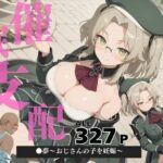 催●支配  ●夢〜おじさんの子を妊娠〜(ぽいずんマカロン) [d_578487]