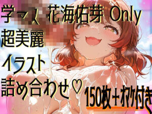 【超高画質】花海佑芽の華麗なイラスト集【学マス】(サークルビル) [d_578488]