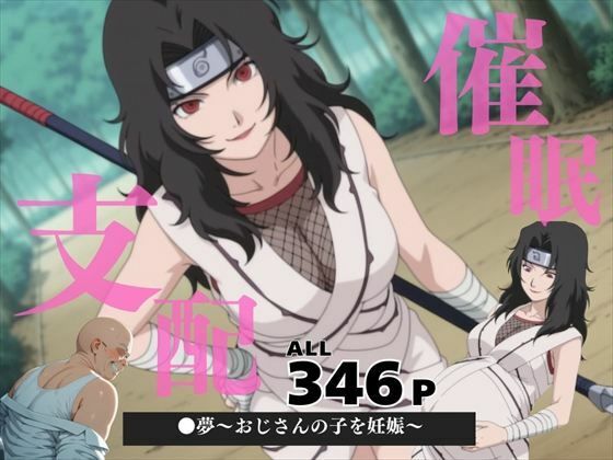 催●支配  夕●紅〜おじさんの子を妊娠〜(月光のアルケミスト) [d_578507]