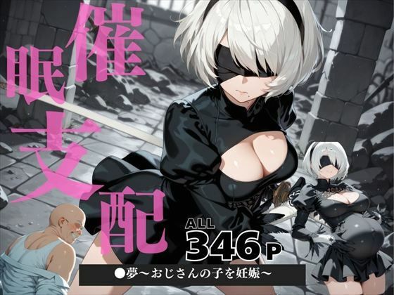 催●支配  ヨ●ハ二号●型〜おじさんの子を妊娠〜(三日坊主出版) [d_578516]