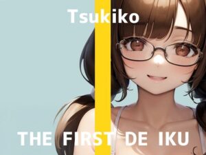 【初体験オナニー実演】THE FIRST DE IKU【つきこ – ローター＋イメージプレイ編】(いんぱろぼいす) [d_578626]