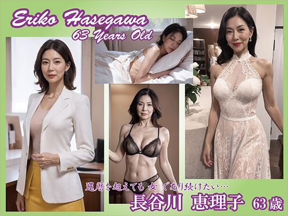 【AIグラビア】長谷川 恵理子(熟女コレクション) [d_578640]