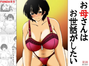 お母さんはお世話がしたい(キリンプラネット) [d_578682]