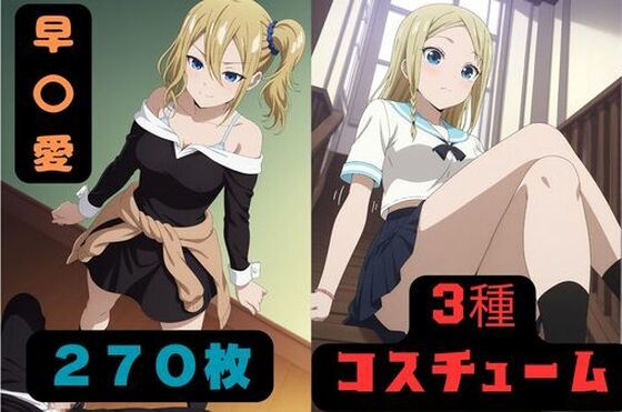 早〇愛(W〇姦シリーズ) [d_578689]